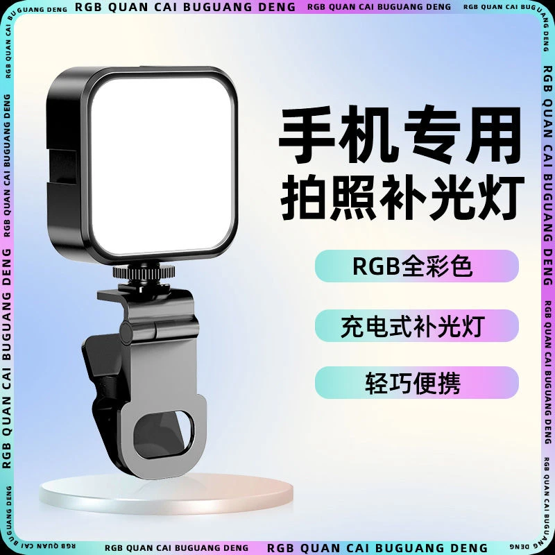 网红RGB补光灯随身便携迷你手机小巧led氛围灯手持拍摄通用打光灯