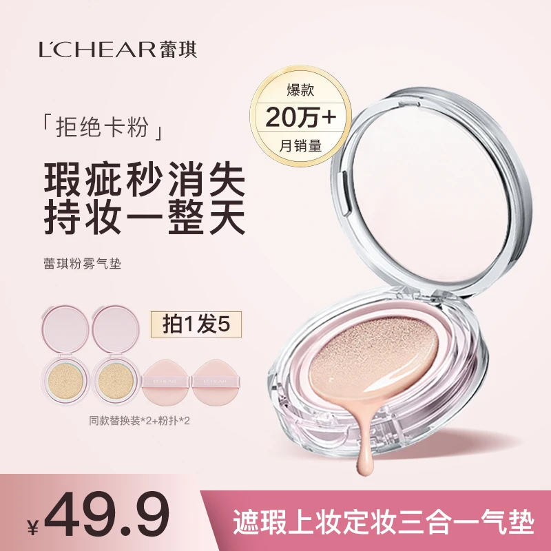 蕾琪气垫油皮无瑕水光底妆防水防汗 拍一发五【S】