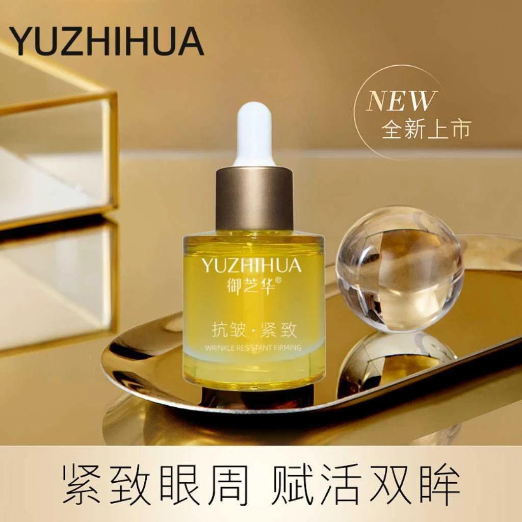 御芝华眼部抗皱精粹油补水精华液