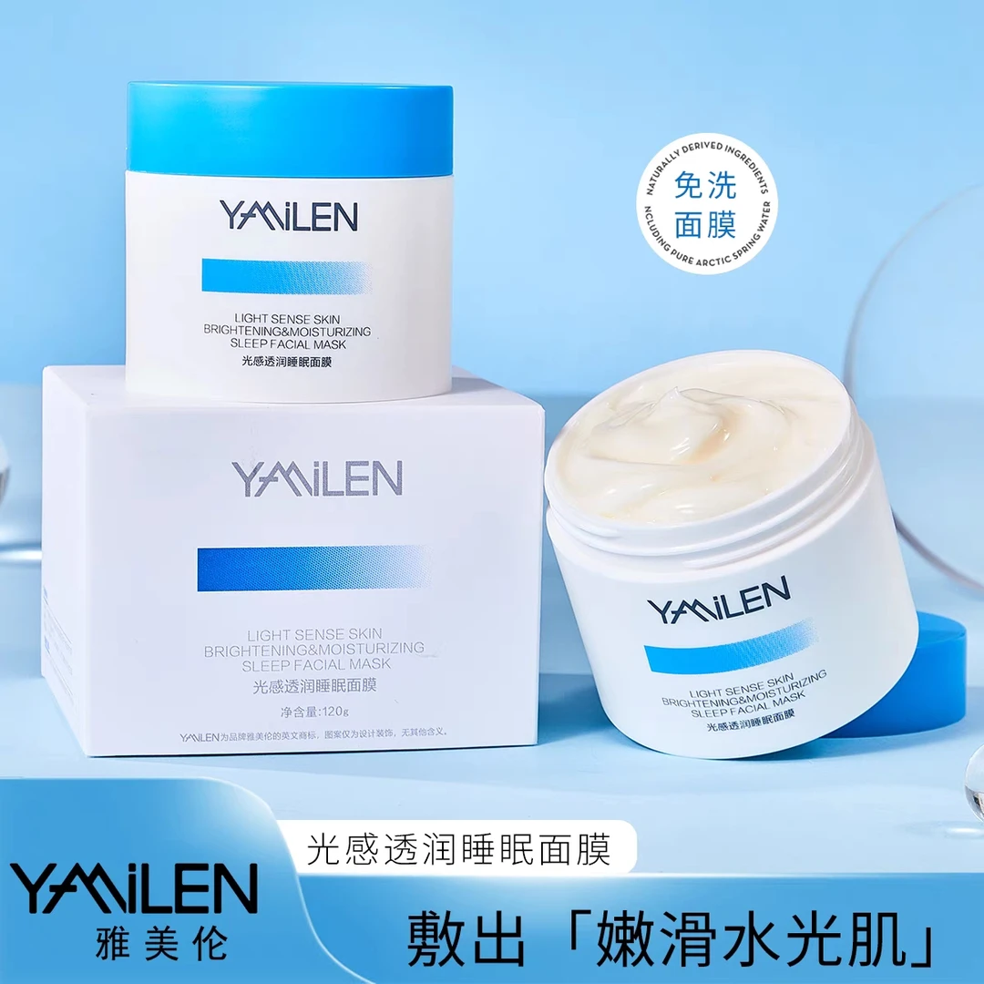 雅美伦光感透润睡眠面膜1盒