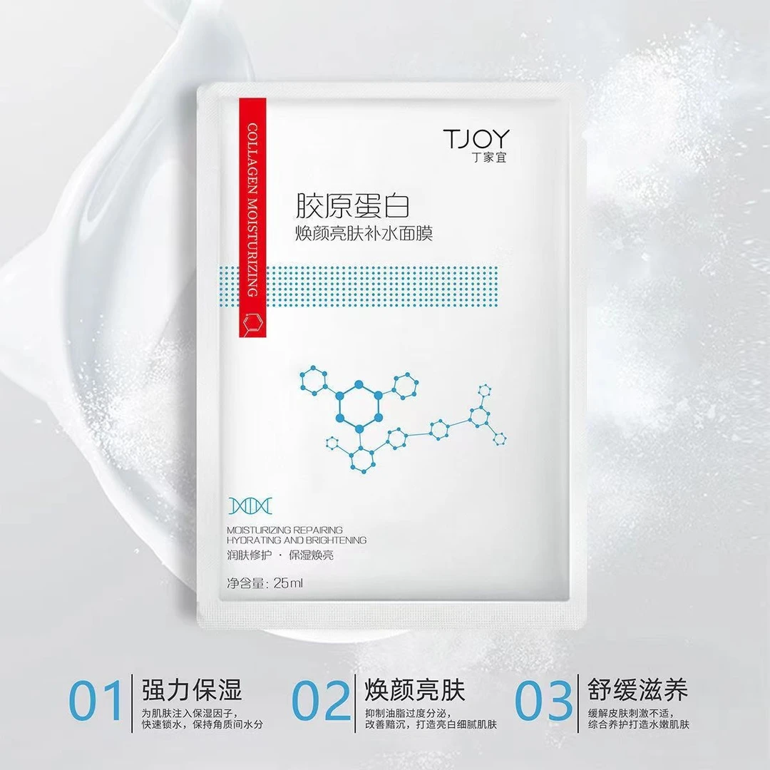 丁家宜面膜补水保湿修护10盒装