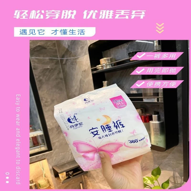 月伊妃安睡裤拉拉裤4包共20个