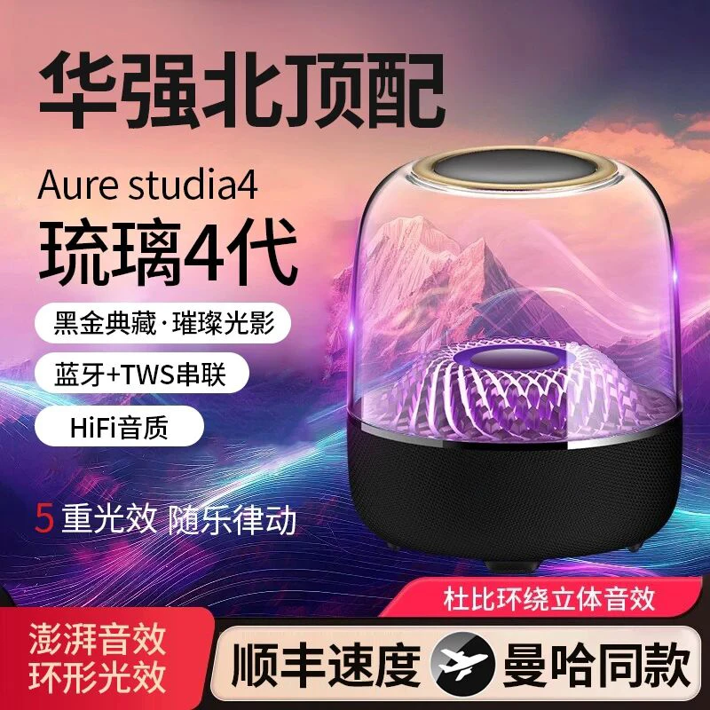 【哈曼音效】四代炫彩琉璃无线蓝牙音响环绕桌面低音炮3D家用立体声