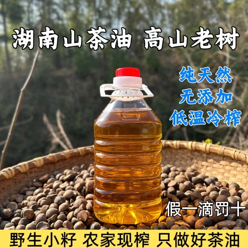 耒阳山茶油【土货】