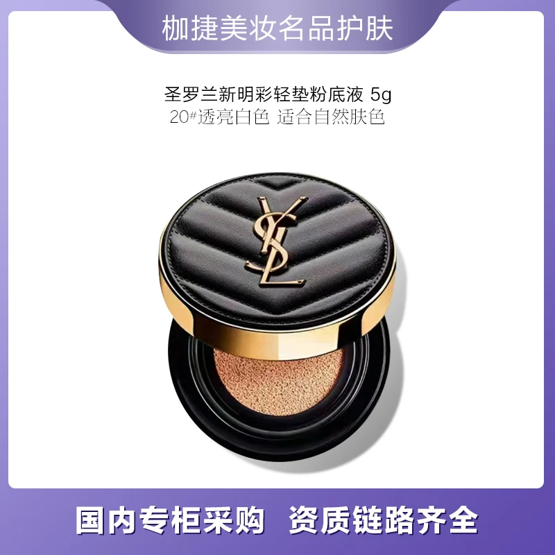 YSL/圣罗兰【严选】新明彩轻垫粉底液20#mini 5g中样