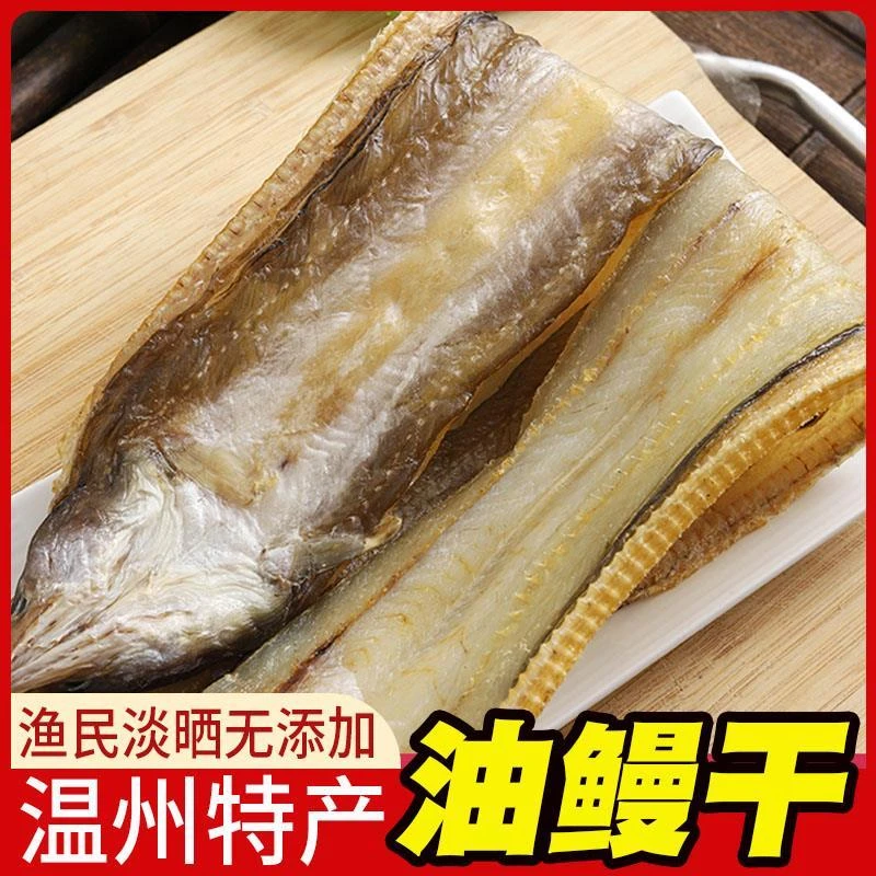 温州油鳗鲞七星鳗干肉质美味好吃淡晒干海鱼鲞整条七层干左右新货