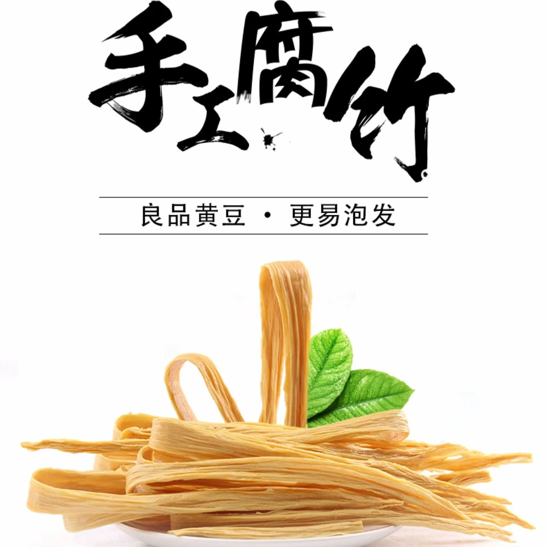 头层腐竹长条段黄豆腐竹黑豆火锅热炒卤凉拌菜手工原浆营养美味