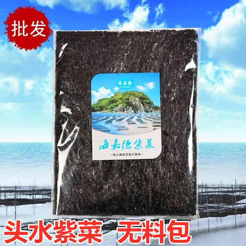 头水紫菜产地直发干货无沙冲泡紫菜汤50克独立装无料包纯紫菜干净