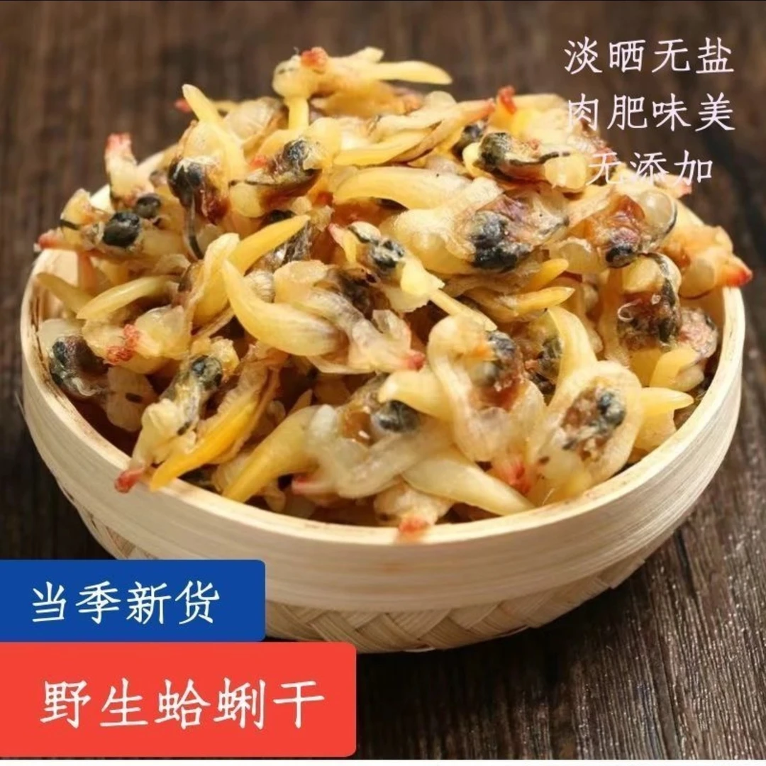 淡干无沙花甲肉干鲜活大蛤蜊肉干蚬子肉新鲜海鲜煲汤