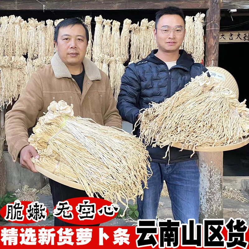 干萝卜条云南优质精品晒干干货原味新鲜萝卜干条萝卜干农家自晒干