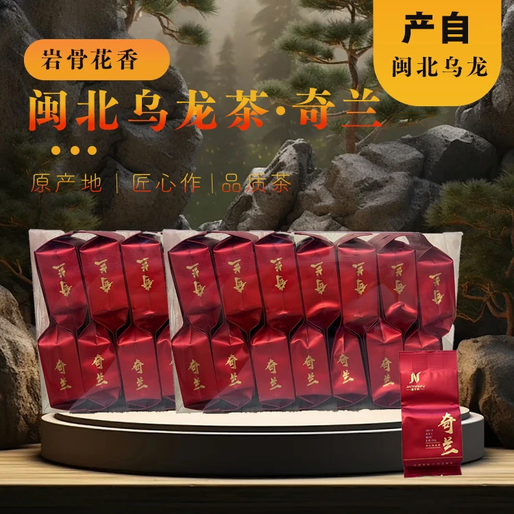 【北苑贡茶】高香·奇兰乌龙茶兰花香送人高端收藏商务礼盒