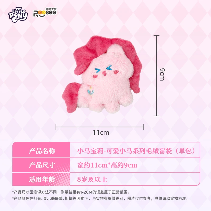 【推推】雷曦文化小马宝莉周边盲袋正版小马宝莉毛绒盲盒挂饰玩具