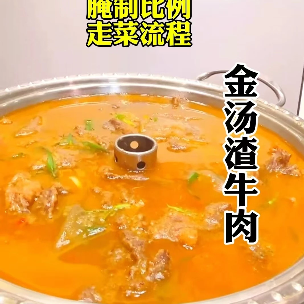 金汤渣牛肉的详细教程