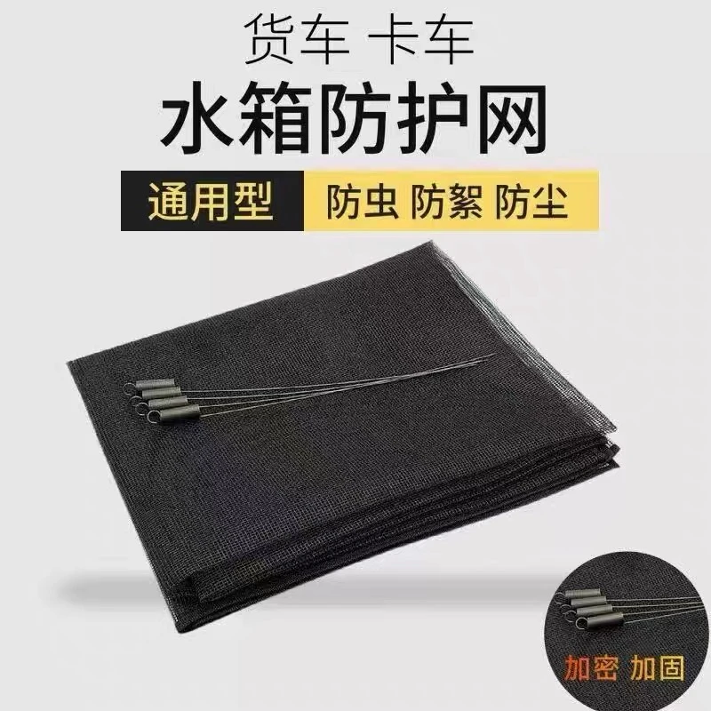 货车水箱防护网防虫网防蚊虫防柳絮防杨绵90*110公分
