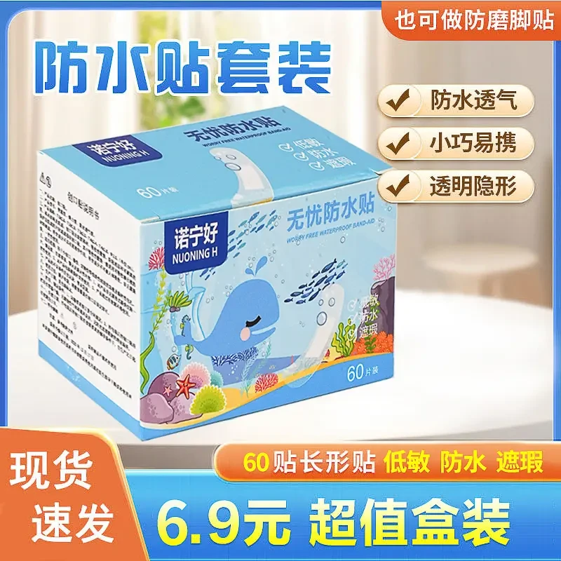 无忧防水手部防护洗澡家用隐形透明防水贴透气轻薄防磨脚贴便携