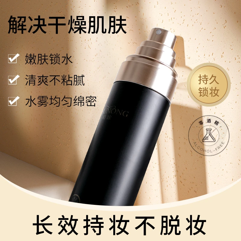 定妆喷雾持久保湿防水防汗不脱妆干油皮便携