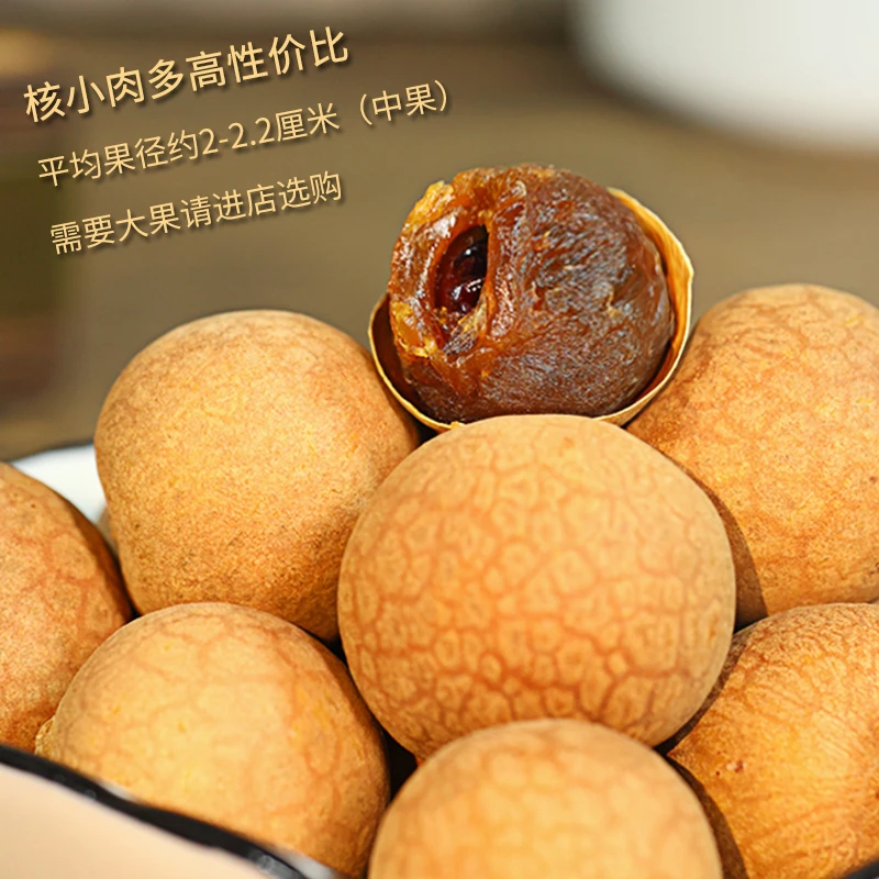 膳言膳语中果桂圆干500g袋 新果福建特产龙眼干货饱满新鲜煲汤