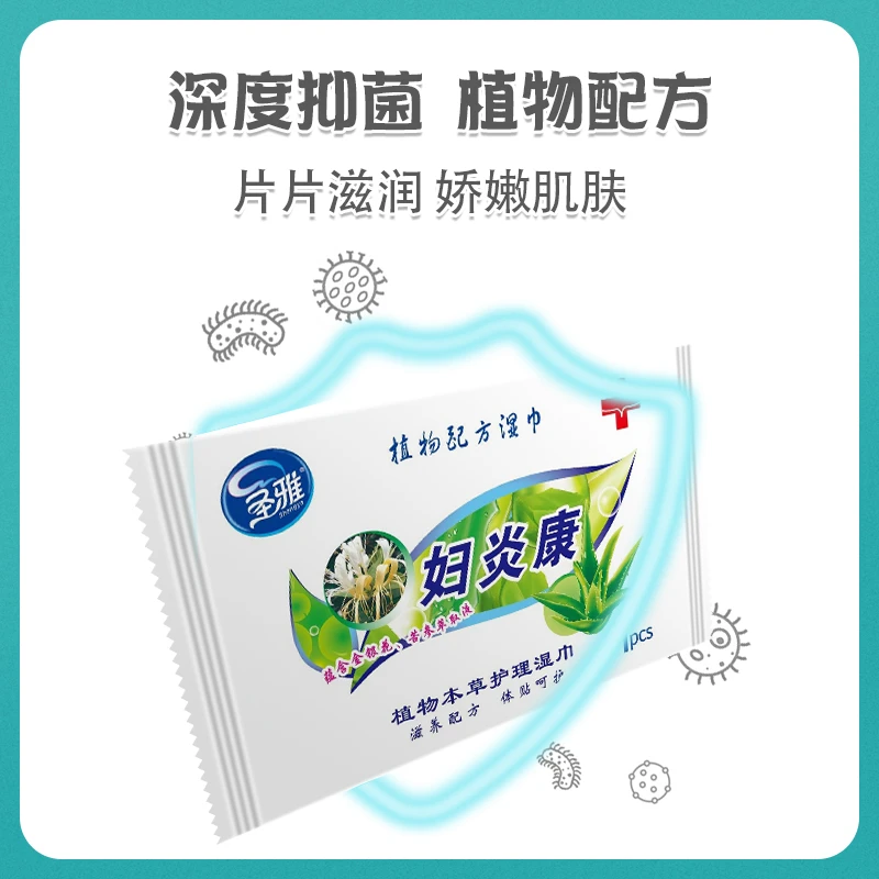 圣雅妇炎康植物本草护理湿巾3包 植物精华配方纯棉质感无纺布
