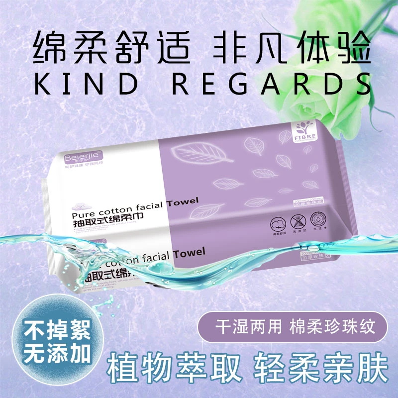 倍尔洁棉柔洁面巾