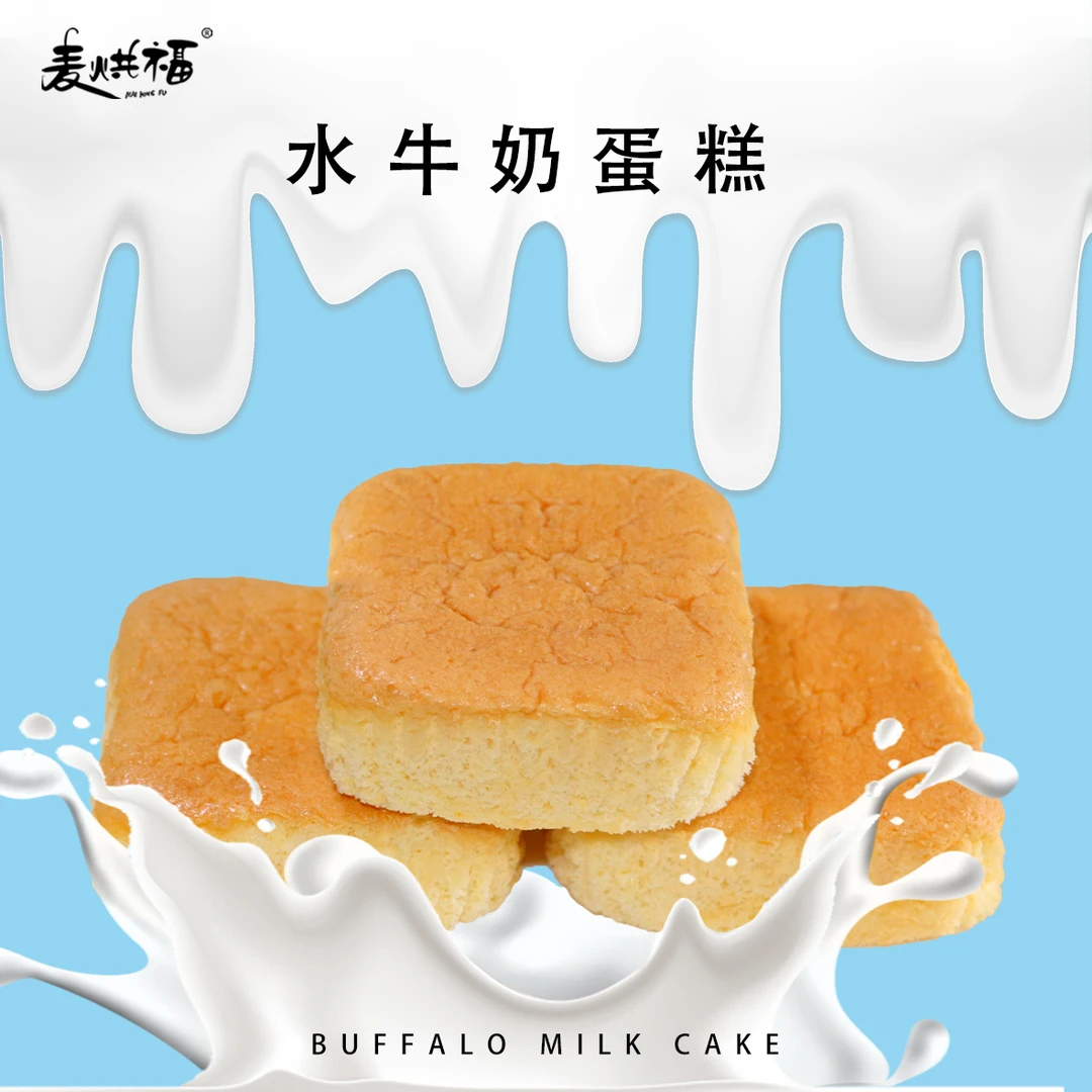 麦烘福水牛纯奶戚风蛋糕不添加一滴水的纯奶面包学生早餐零食2包