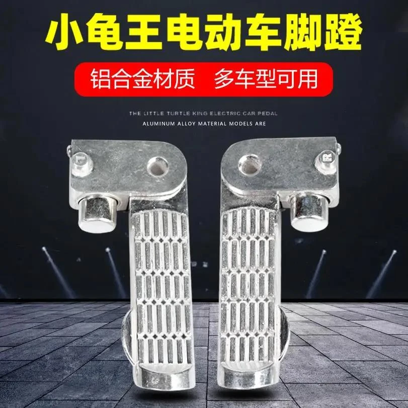 电动车脚踏折叠铝合金爱玛雅迪小龟王踏板车搁脚摩托车脚踩后脚蹬