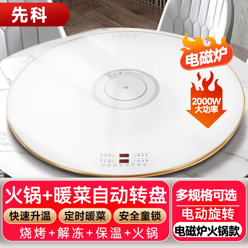 68-100cm电磁炉智能旋转餐桌家用暖菜板多功能电动转盘恒温暖菜总