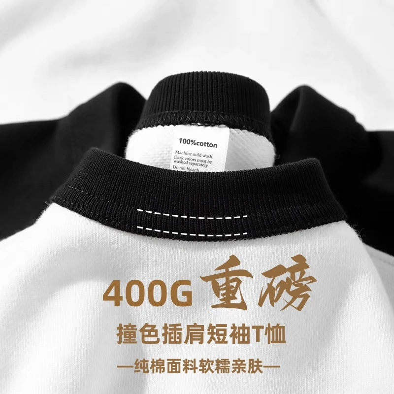 300g重磅纯棉撞色插肩短袖t恤 男女同款圆领宽松百搭厚实不透亲肤