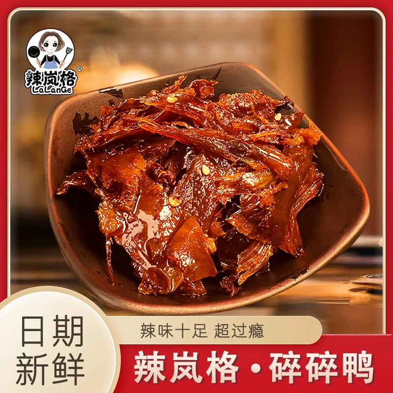 辣岚格【碎碎鸭】正宗湖南特产小吃手撕酱板鸭零食小吃