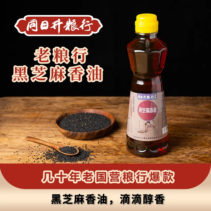同粮同日升纯黑芝麻小磨香油老北京国营粮行出品0添加剂 465ml/瓶