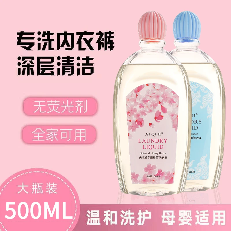 【非凡颜粉丝福利】500毫升大容量内裤内衣专用清洗洗衣液母婴