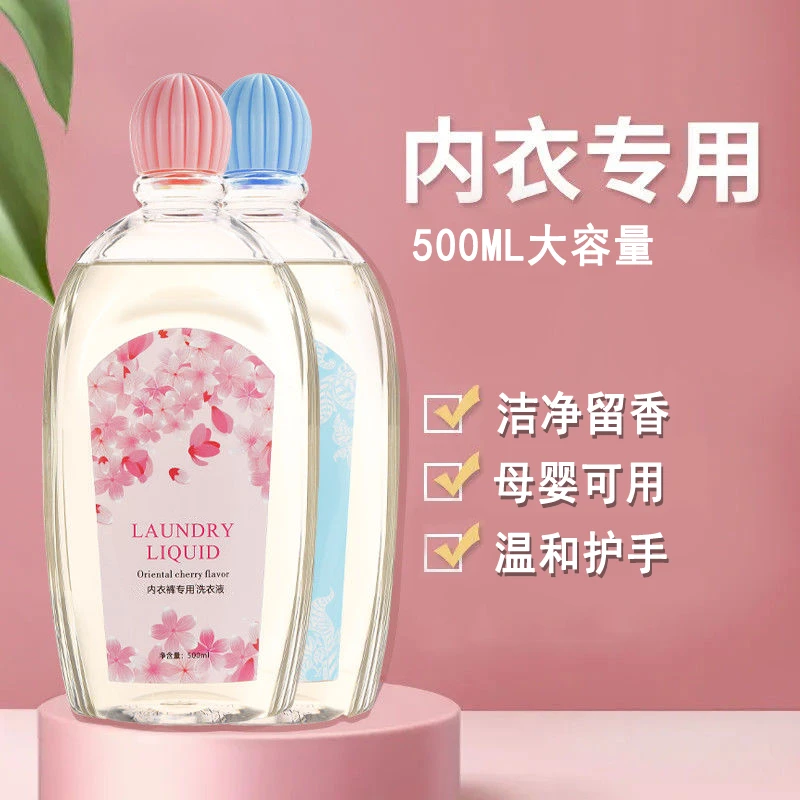 【沐兮严选】500ml内裤内衣专用清洗洗衣液去血渍污渍洗衣剂母婴