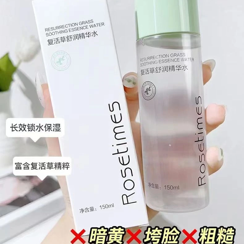 复活草精华水舒润水乳霜保湿补水清爽滋润精华水焕颜精华乳面霜