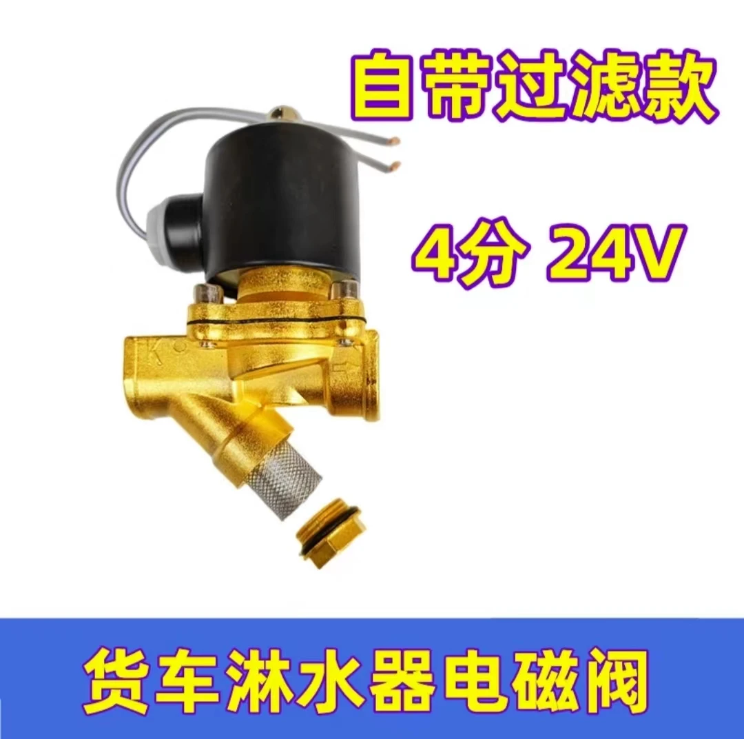 淋水器电磁阀常闭型电磁阀水阀过水电控阀4分24v带过滤