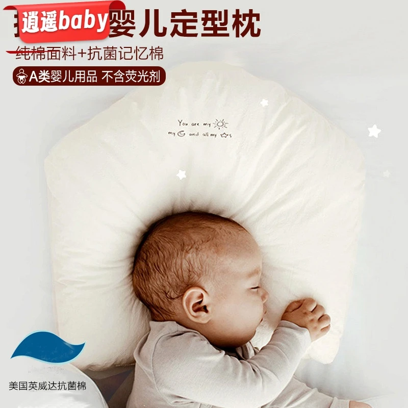 舒适宝宝婴儿定型枕头幼儿宝宝新生儿防偏头枕头多功能儿童定型枕