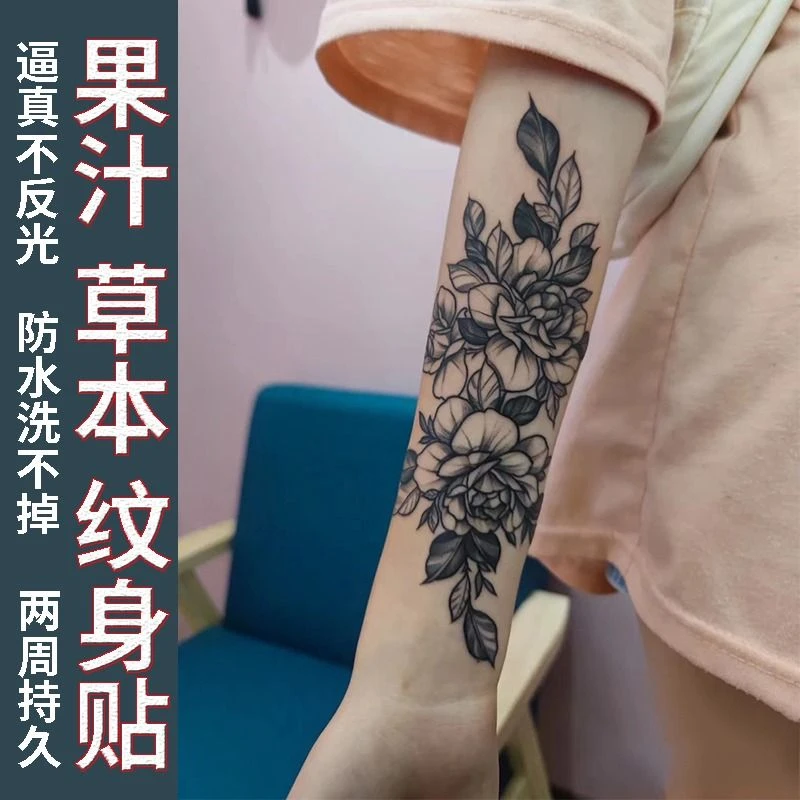 植物花朵霸气花臂草本果汁纹身贴逼真不反光防水半永久爆款女清晰