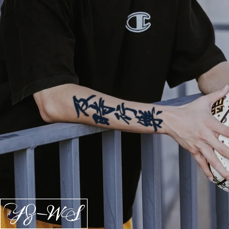 及时行乐文字草本果汁纹身贴防水持久半永久男女仿真刺青色文字