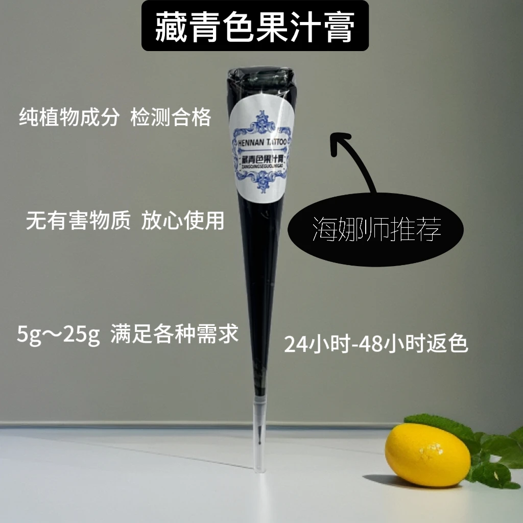 纯植物藏青色海娜膏天然jagua果汁摆摊手绘海纳纹身膏男女半永久