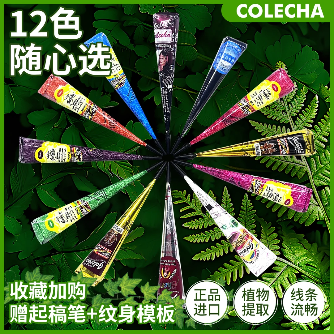 【正品海娜膏】印度golecha海娜纹身膏纯植物手绘膏持久防水彩绘25g