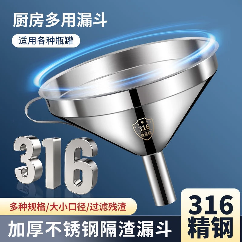 316食品级不锈钢漏斗家用油漏斗小口径大口径厨房倒油过滤网漏斗