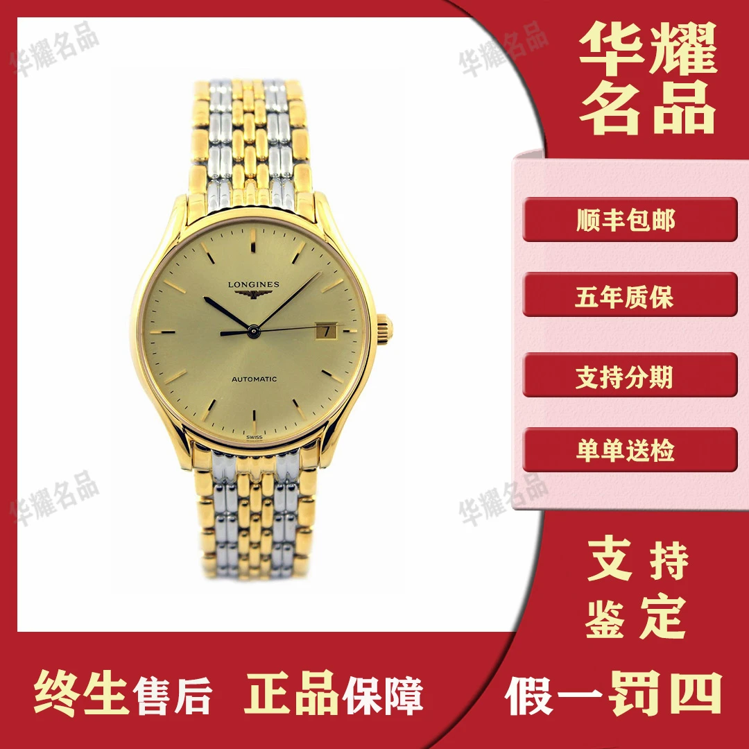 99新 Longines/浪琴 7711律雅/L4.960.2/全套/公价12800/38.5表盘
