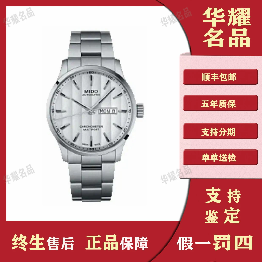 99新 Mido/美度 99新/Mido美度全套/工价10500/表径42mm/男士手表