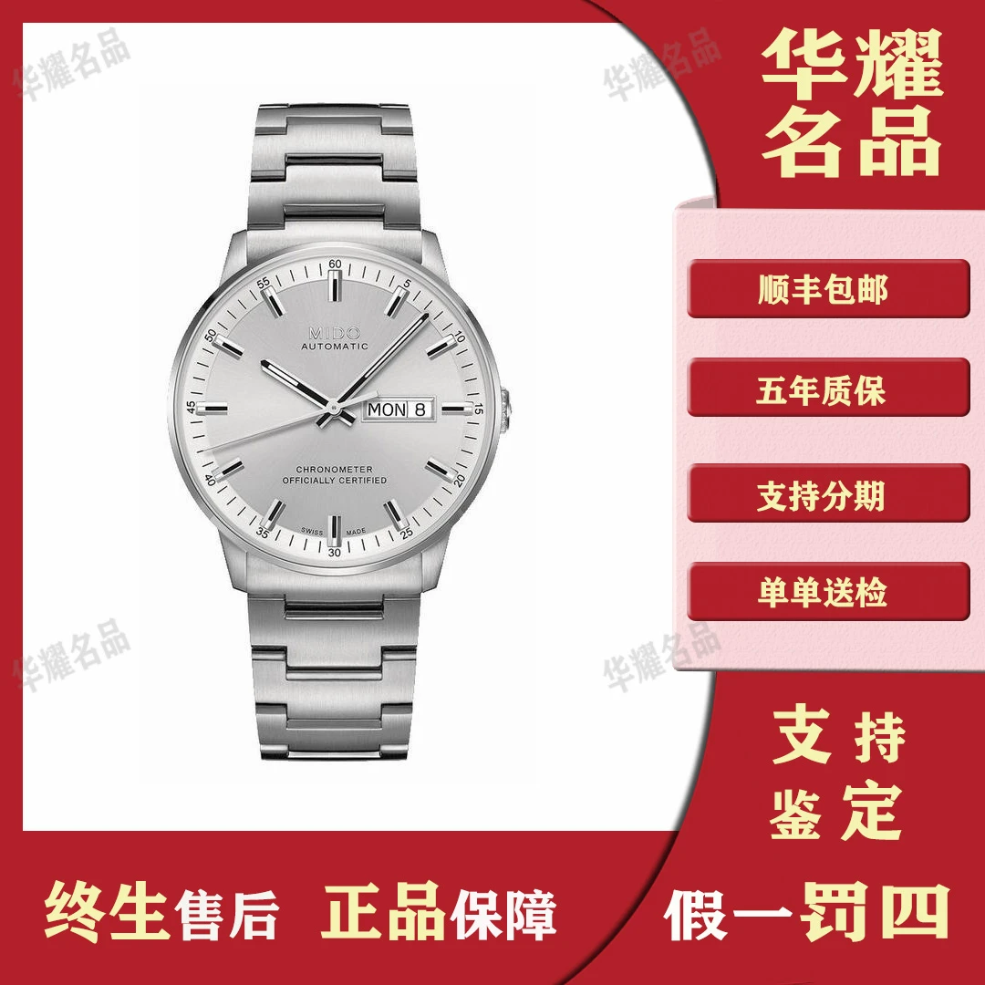 99新 Mido/美度 指挥官/M021.431全套/公价11000/表径40经典