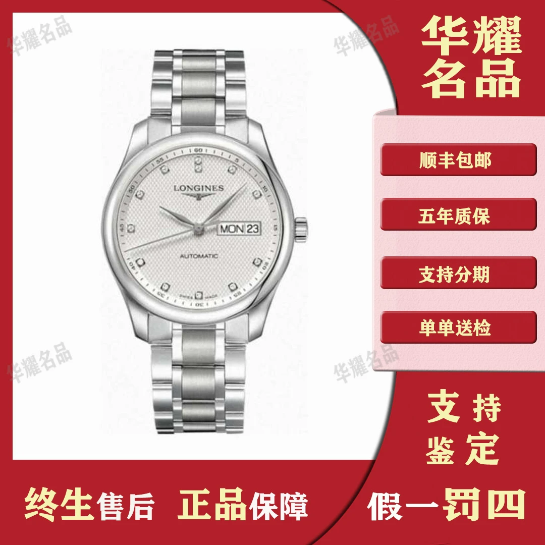 99新 Longines/浪琴 8102名匠/全套/公价20700/38.5表盘/优雅经典
