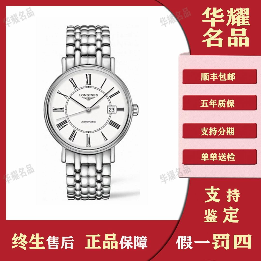 99新 Longines/浪琴 2084瑰丽L4.922.4.11/全套/公价12800/40表盘