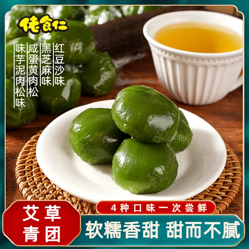 【青团】青汁糕团青团地方特色小吃软糯清甜麻薯艾草艾团团圆组合