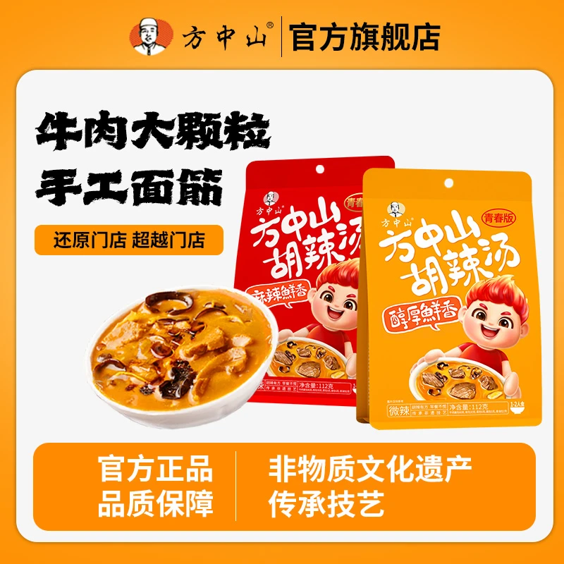 方中山【新品上市】方中山胡辣汤速食汤河南郑州特产美味青春款112g