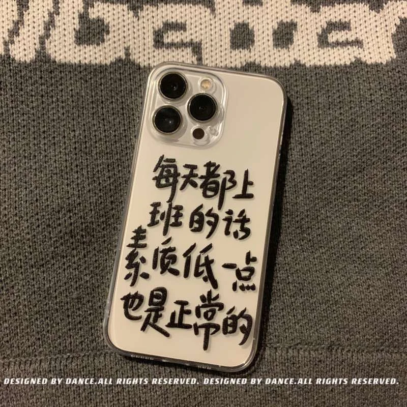每天都上班iPhone14promax手机壳苹果iPhone13硅胶11全包xsxr软壳