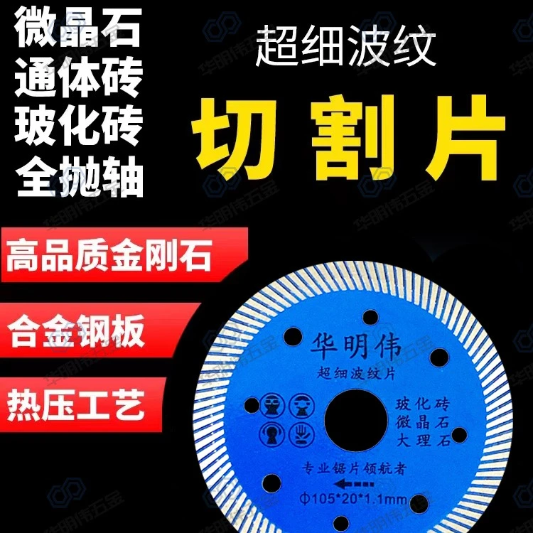 瓷砖切割片瓷砖锯片超薄干切陶瓷专用不崩边超锋利超耐用专业多用