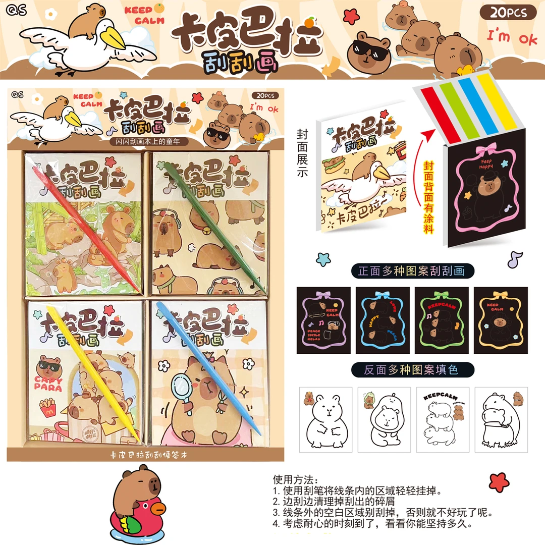 卡皮巴拉闪闪刮画本便签本刮刮画手工DIY炫彩刮画纸儿童益智玩具