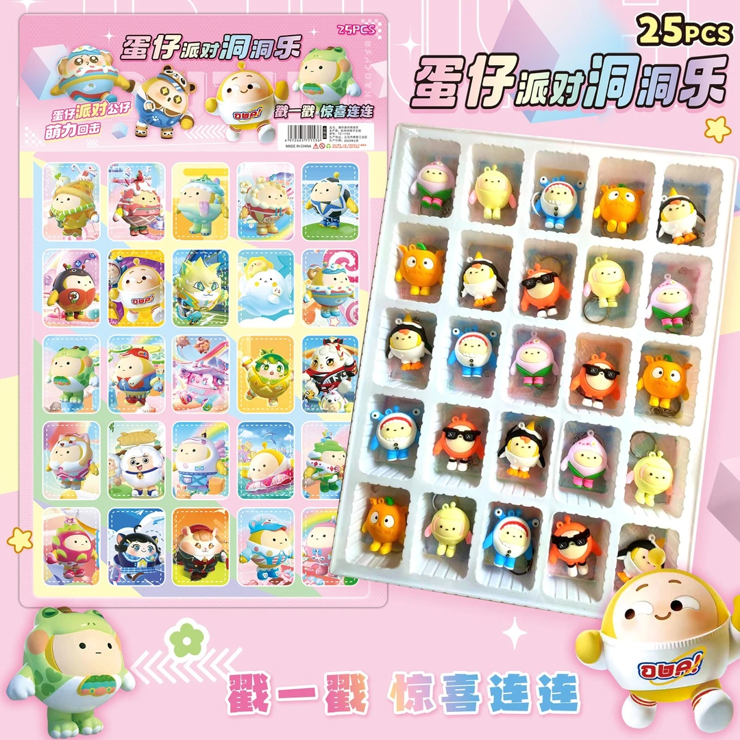 25洞蛋仔派对大公仔洞洞乐卡通挂件钥匙扣盲盒小朋友奖励儿童玩具